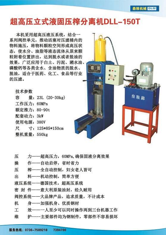 液固分離壓榨機(jī)150t,污泥處理，藥材壓榨，油渣處理，白土壓榨，水果榨汁